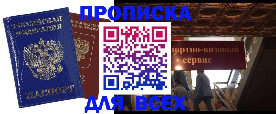 временная регистрация 2025 в Таганроге