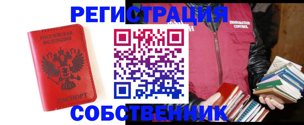 временная регистрация в квартире в Таганроге